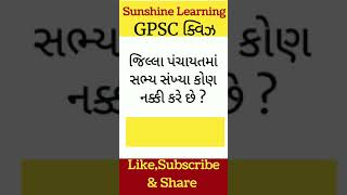 Gk Quiz || Gk GPSC || Gk in Gujarati || Gk Questions || GPSC #gpsconline #talatispecial #gkvideo#gk