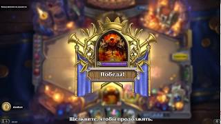 Hearthstone. Прохождение подземелья кобольды и катакомбы №1 Воин. ПИРАТЫ.