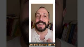 לשפר את הבריאות ולהפחית סטרס - להיות מודעים לנשימה