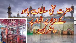 Darbar Hazrat Sakhi Sultan Bahoo | Hazri Hazoore Khawaja Meboob Elahi shb |