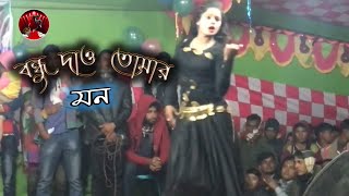 Bondhu Daw Tomar Mon | Bangla New Stage Dance 2023 | Bongura Dance Media Present