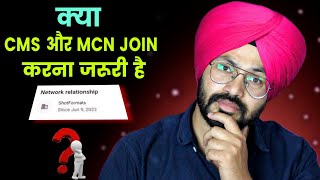 क्या  MCN / CMS  Join करना जरुरी है ..? | How to join Multi Channel Network | Mobile se CMS /