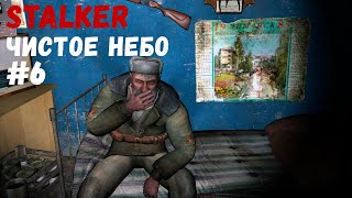 Я СНОВА СЛОМАЛ ЭТУ ИГРУ! ЭТО УЖЕ НЕ СМЕШНО! (Прохождение S.T.A.L.K.E.R.: Чистое небо #6)