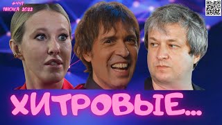 #441 А хитрецов полным полно!