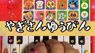 やぎさんゆうびん♫童謡歌編✨