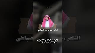 الشاعر عيد فهد الضباطي