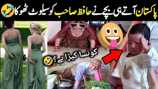 Pakistan aate hi Hafaz saab Ko Salute || Mazahiya Viral Clips On Internet || Israr Info TV