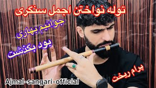 اجمل سنگری جوانیم بهاری بود بگذشت با توله درت میته❤️‍🔥