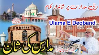 Madaris Ki Shan | Best Nazam 2022 | Qari Md Zeeshan Official | Deeni Madaris New Naat