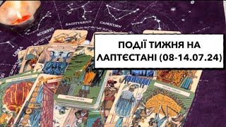 Події тижня на лаптєстані (08-14.07.24): гучне, стрімке знищення цінного ресурсу; кидок від партнера