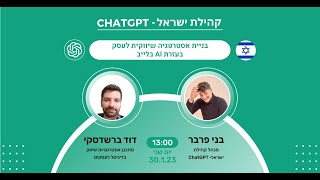 בינה מלאכותית: בניית אסטרטגיית שיווק לעסק בעזרתה - לייב