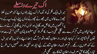 Romantic Urdu Novel | Cousin Marriage | اک تیرے واسطے | part 2 | Age Difference |Complete urdu Novel