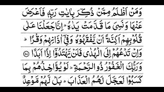 Surah Al-Kahf Full سورہ کہف مکمل