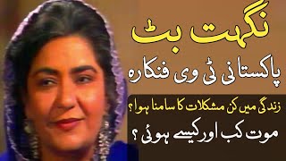 Nighat Butt Pakistan's late TV actress Untold story | Biography | Nighat Butt