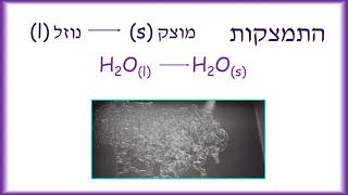 מעברים בין מצבי צבירה