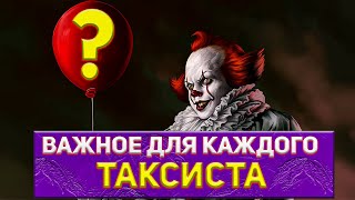 Что необходимо знать про ЗАКОН О ТАКСИ / Как работать в такси / Яндекс такси