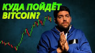 Куда пойдёт Bitcoin? (Новости недели #3)