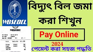 How to Pay West Bengal electricity Bill Online। WBSEDCL Electric