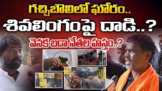 Gachibowli Shivalingam Incident | RED TV Talkies