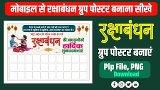 Rakshabandhan group poster | Raksha Bandhan poster Kaise banaen| Raksha banner grouo editing  plp