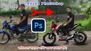 Adobe Photoshop CC 2020 l how to change background l ফটোসপের সাহায্যে ছবির পিছনের অংশ পরিবর্তন করুন।