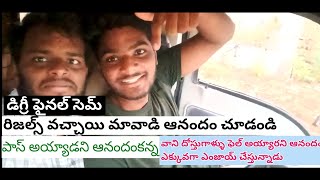 డిగ్రీ ఫైనల్ సెమ్ రిజల్స్ వచ్చాయి మనోడి ఆనందం అంత ఇంత కాదు #digri #centralfunap