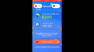 Trivaa 05.03.2019 PRO Game $200 at 21:15