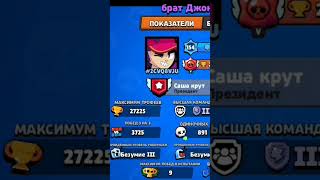 встретил брата в Бравл старс#shorts #brawlstars