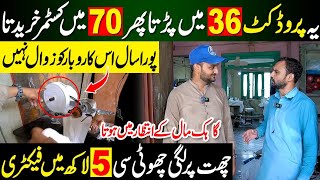 Most Running Factory in 5 Lac | Most Profitable Business in Pakistan | Factory Review by Engr Ihsan