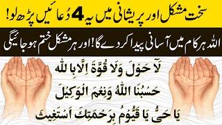 Sakht Mushkil aur pareshani ke wqt 4 Duain Parh Lo || Dua for Solved Your All Problems