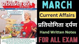 प्रतियोगिता दर्पण March 2023 Part-2 || Monthly #iqplusacademy #pratiyogitadarpan #currentaffairs