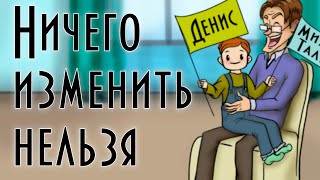 Ничего изменить нельзя 🙉🙊🙈 В. Ю. Драгунский 📖  Денискины рассказы 🎧  Аудиокнига с картинками