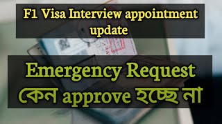 Why US Embassy rejecting Emergency Request || US student Visa