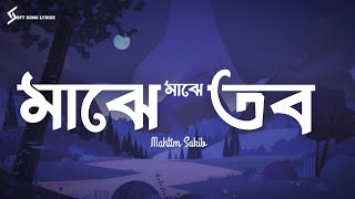 Majhey Majhey Tobo (Lyrics) Song | Mahtim Sakib | মাঝে মাঝে তব দেখা পাই | @SoftSongLyrics