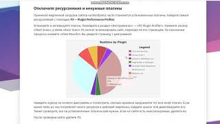 Как оптимизировать сайт на WordPress