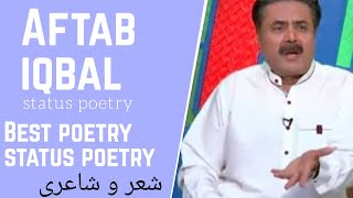 Aftab iqbal Poetry ||status poetry Aftab iqbal || Best of aftab iqbal |2020 aftab iqbal khabardaar