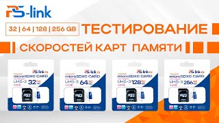 Тест карточек памяти PS-link 32-256Gb