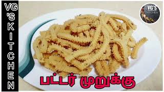 மாலை நேரத்துல இந்த மாதிரியான ஸ்நாக்ஸ் செய்து பாருங்க | Easy Evening Snack Recipe | Butter Murukku