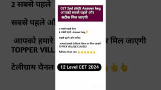 Cet 12 Level 2nd shift Answer key 2024 || CET Answer key 2024 || CET answer key 2024