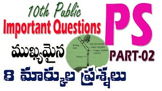 10th Class |PS Important Questions |8 MARKS| Public Examinations 2023 పిఎస్ Crystallisation  Part 02