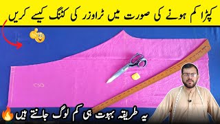 Trouser cutting step by step | trouser ki cutting | how to cut trouser for ladies