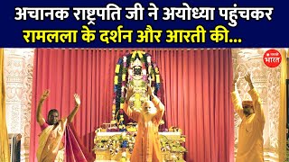 अचानक राष्ट्रपति जी ने रामलला के दर्शन और आरती की | Ram Mandir Ayodhya | President of India