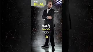 الشاب بلال#cheb bilal#funny #music #like #fypシ #live #foryou #freefire