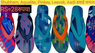 RS=28₹ All Footwear Barnds only Wholesale Market Kolkata 100%Company Aqualite, Ricky,Pinkey, Leevok