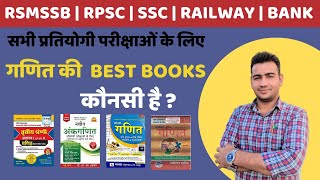 Best books for maths for competitive exams। maths books review । गणित के लिए अच्छी बुक कौनसी है ?