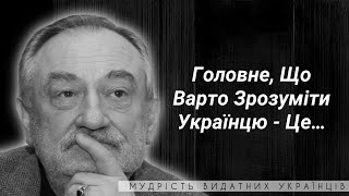 ЦИТАТИ ГЕНІАЛЬНОГО БОГДАНА СТУПКИ | ГЛИБОКІ ВИСЛОВИ АРТИСТА УКРАЇНИ