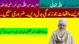 Zindagi badal daine wala bayan by Peer zulfiqar ahmad naqshbandi | life change bayan