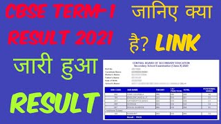 Cbse result term-1 result 2021 Class-xth | जानिए क्या है? link www.cbse.nic.in 2021 class 10