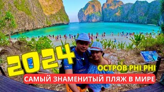 Maya Bay - САМЫЙ ЗНАМЕНИТЫЙ ПЛЯЖ в МИРЕ / обезьяны на пляже (Таиланд 2024)