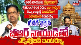 TTD Chairman BR Naidu Exclusive Interview | Tirumala Temple | Tirupati News | N18V